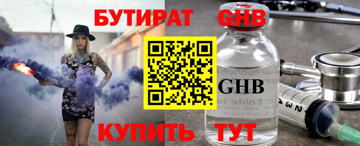БУТИРАТ 1.4BDO Будённовск