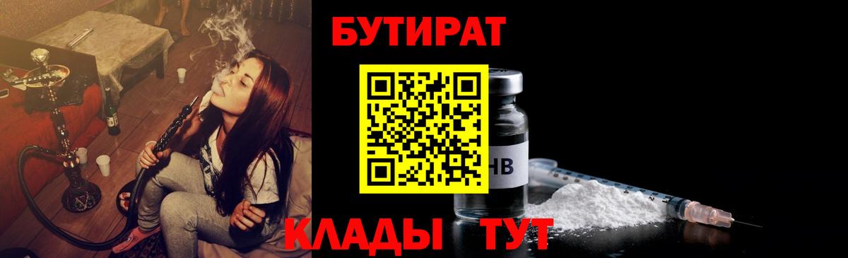 Будённовск  Бутират оксибутират  Вход с VPN 