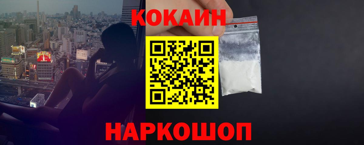 Cocaine 97% Будённовск