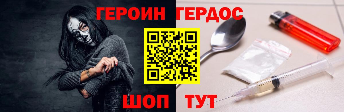 Героин белый Будённовск