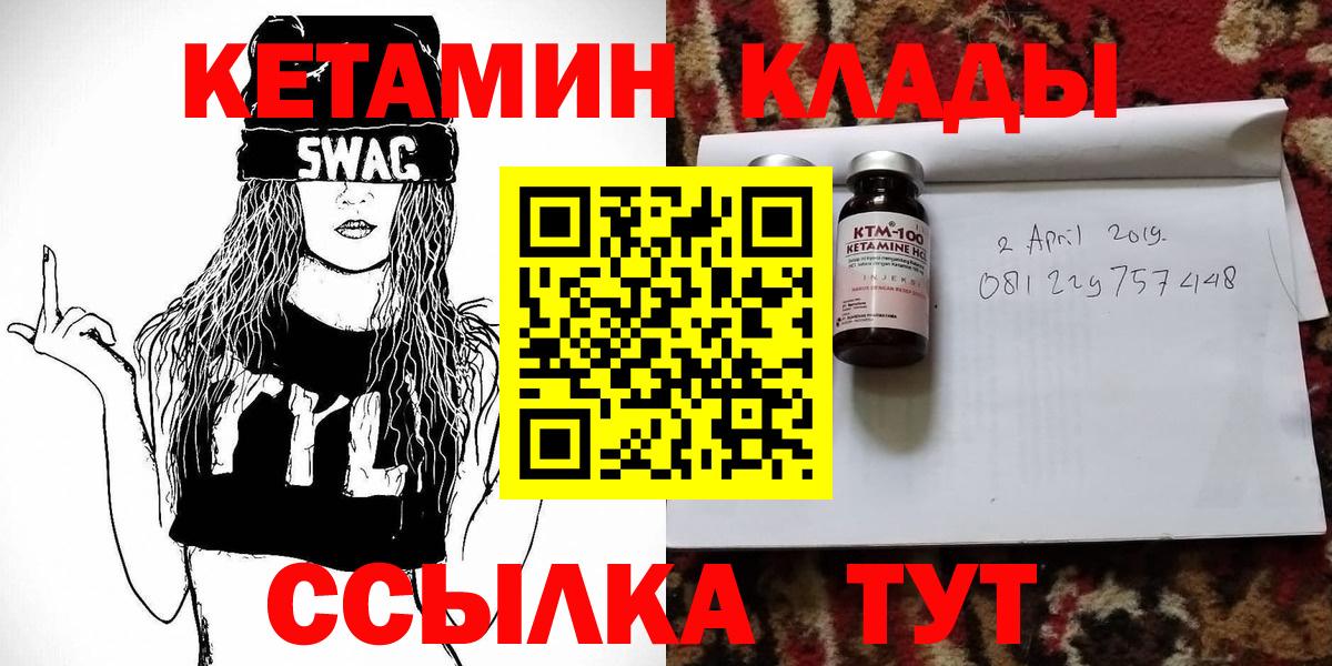 КЕТАМИН ketamine  Вход с VPN  Будённовск 